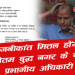 DFO gautam budh nagar