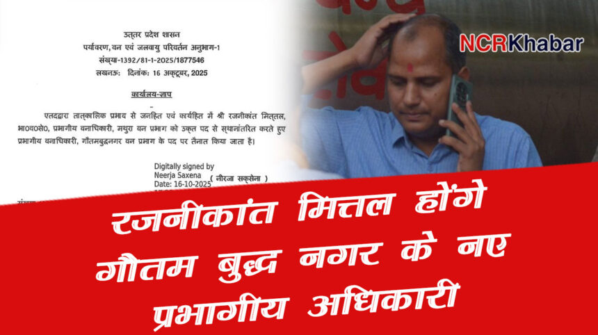 DFO gautam budh nagar