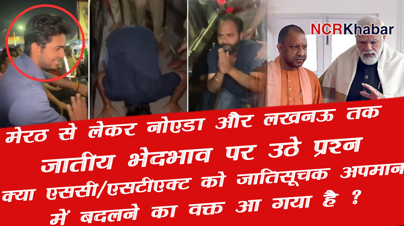 From Meerut to Noida and Lucknow questions were raised on caste discrimination 1