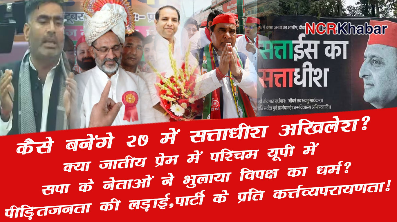 akhilesh yadav 27 ke sattdheesh kaise banenge