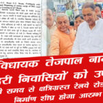 dadri mla tejpal nagar
