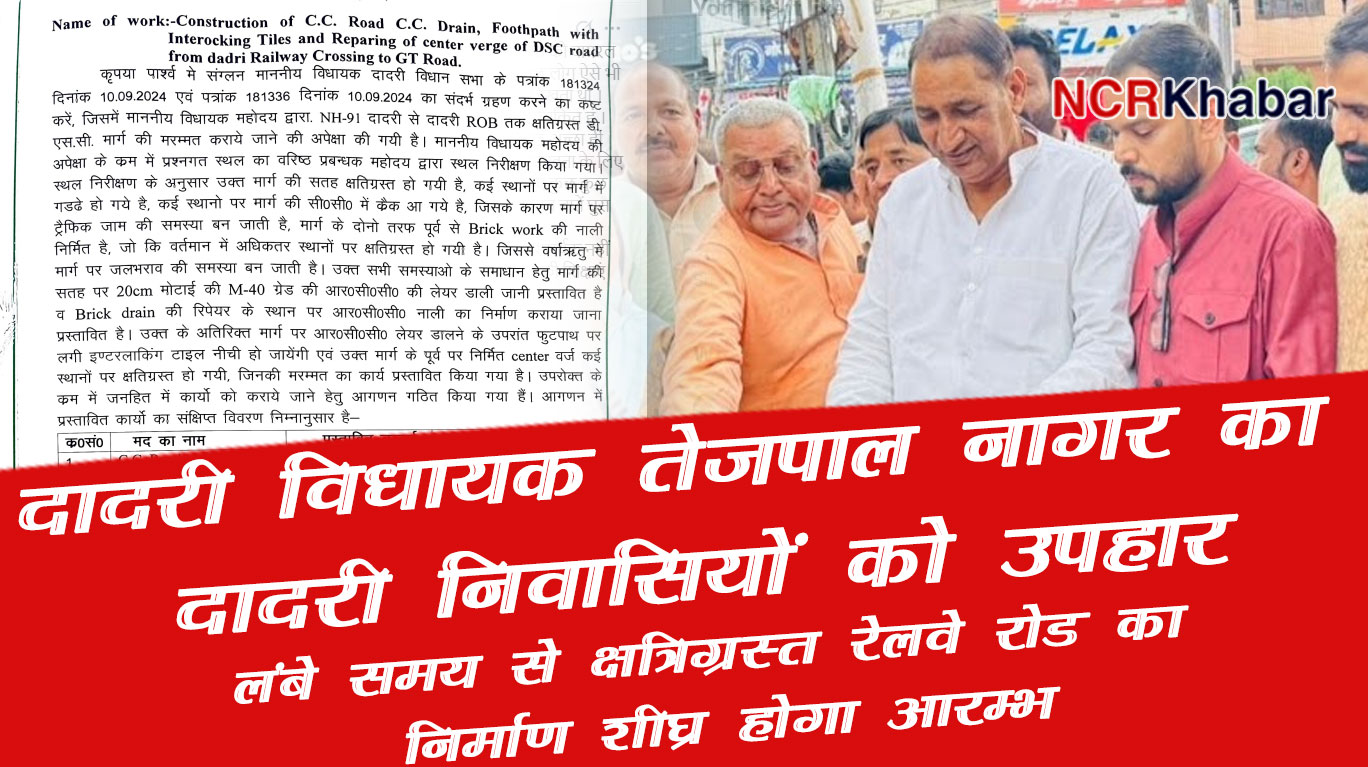 dadri mla tejpal nagar