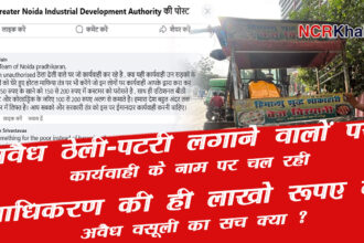 greater noida aithority encroachment drive