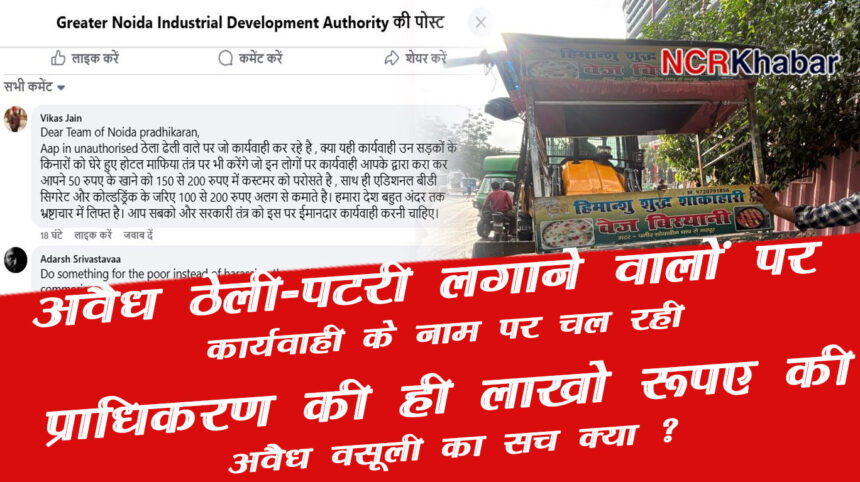 greater noida aithority encroachment drive