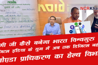 noida authority health