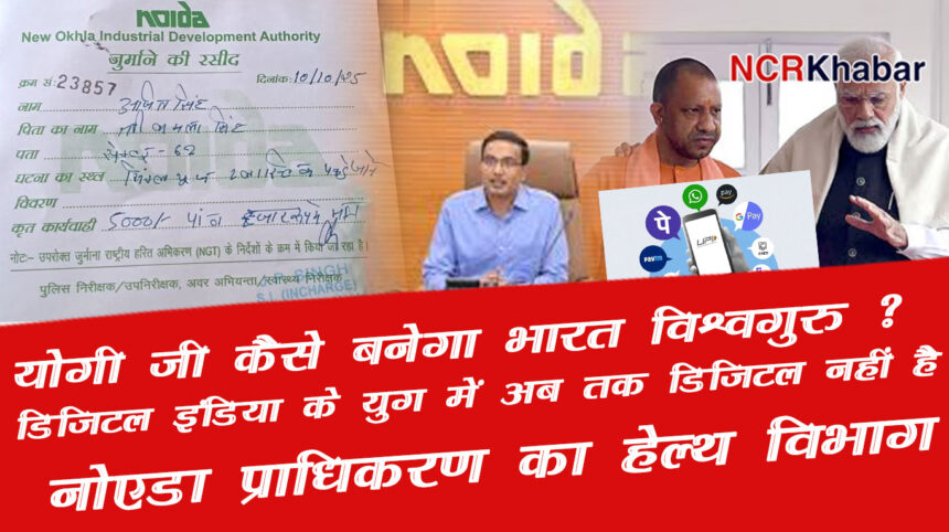 noida authority health