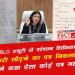 Fact Check BLA resign in noida 1