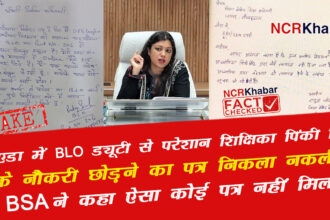 Fact Check BLA resign in noida 1