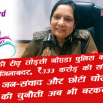 Noida Police Commissionerate system breaks the backbone of organized crime