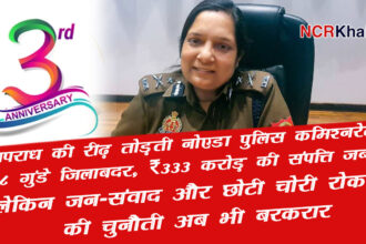 Noida Police Commissionerate system breaks the backbone of organized crime