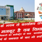 forest office in gautam budh nagar 1