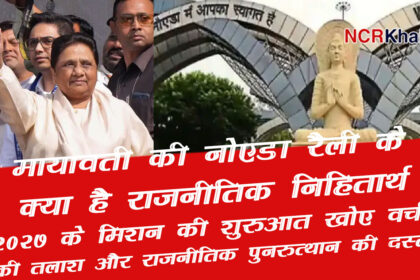 mayawati noida raily