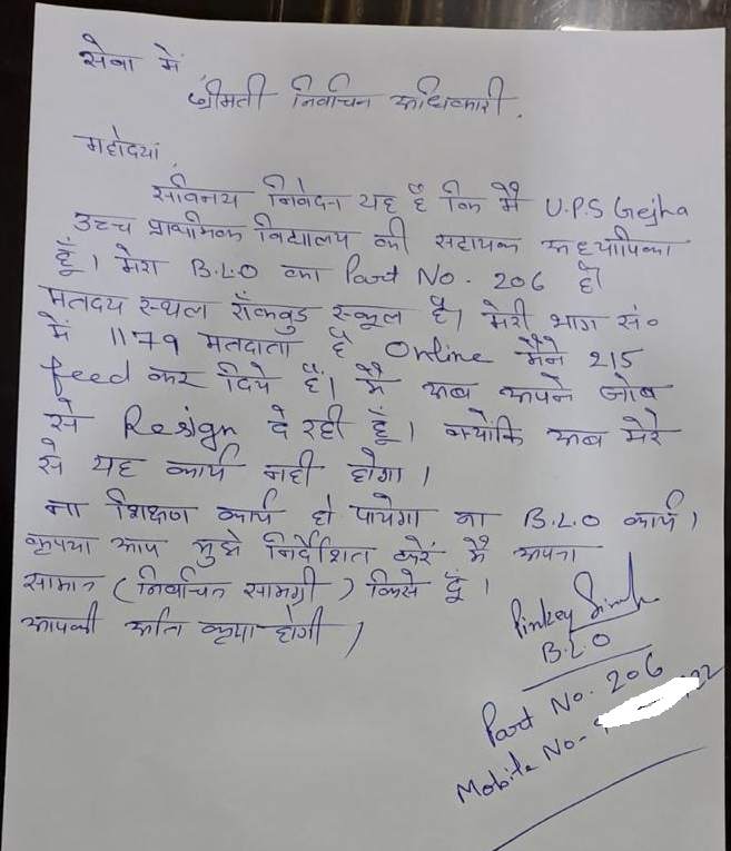 FACT CHECK : सोशल मीडिया पर नोएडा में BLO ड्यूटी से परेशान शिक्षिका पिंकी सिंह के नौकरी छोड़ने का पत्र निकला नकली! BSA ने कहा ऐसा कोई पत्र नहीं मिला 2 pinki BLO