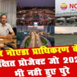 5 expected projects of Greater Noida Authority that were not completed even by 2025