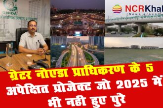 5 expected projects of Greater Noida Authority that were not completed even by 2025