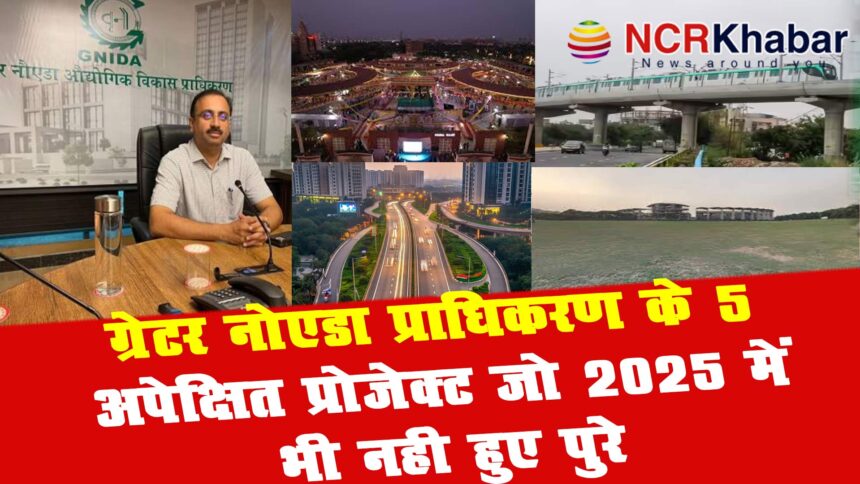 5 expected projects of Greater Noida Authority that were not completed even by 2025