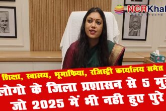 Education healthcare land mafia and the registry office are among the five issues that people raised with the district administration which remain unresolved even in 2025