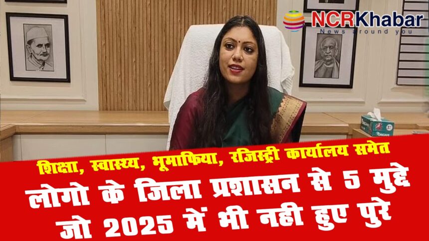Education healthcare land mafia and the registry office are among the five issues that people raised with the district administration which remain unresolved even in 2025
