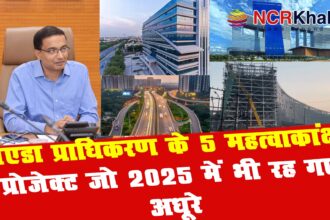 Five ambitious projects of the Noida Authority that remained incomplete even in 2025