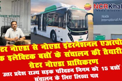 Greater Noida Authority is preparing to operate electric buses from Greater Noida to Noida International Airport