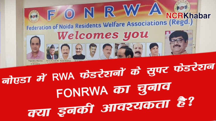election of fonrwa the super federation of rwa federations in noida