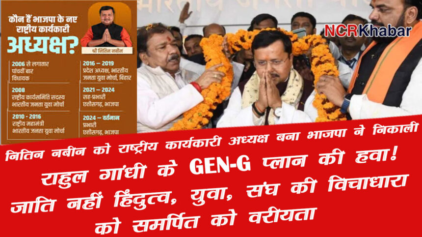 nitin nabeen bjp national Executive Chairman