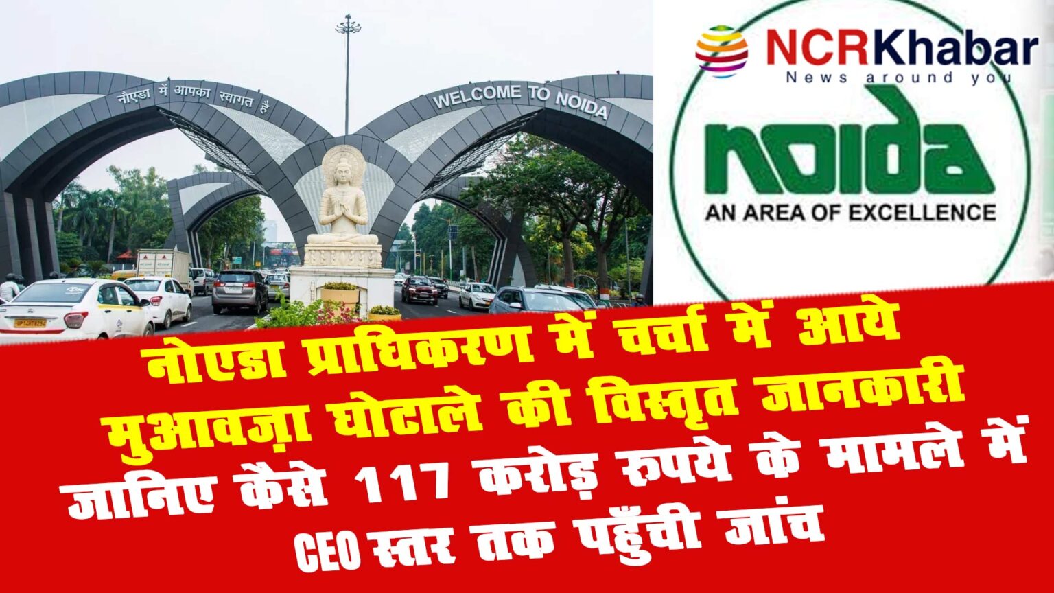 noida authority