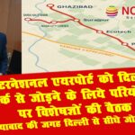 noida international airport RRTS