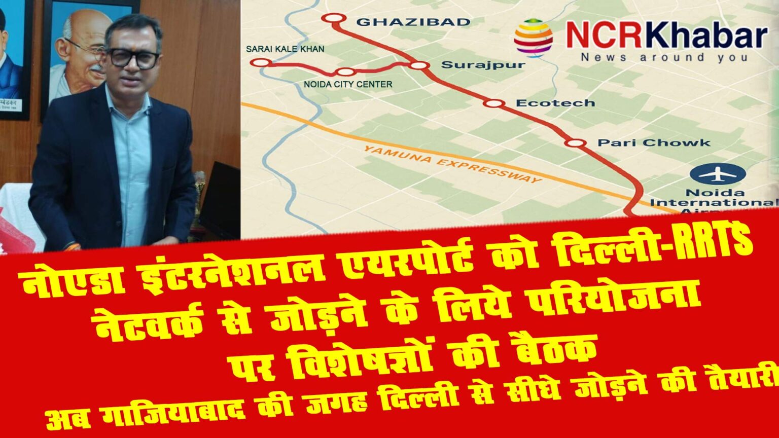 noida international airport RRTS