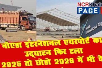 noida international airport inauguration postponed again security lapses halt flights