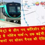 noida metro