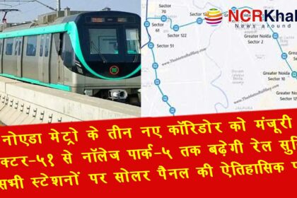noida metro