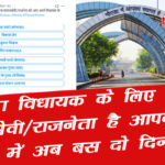 who should be noida MLA