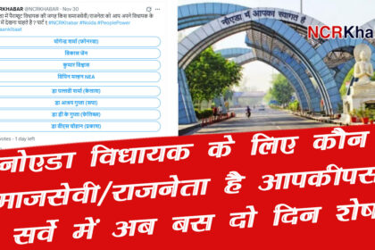 who should be noida MLA