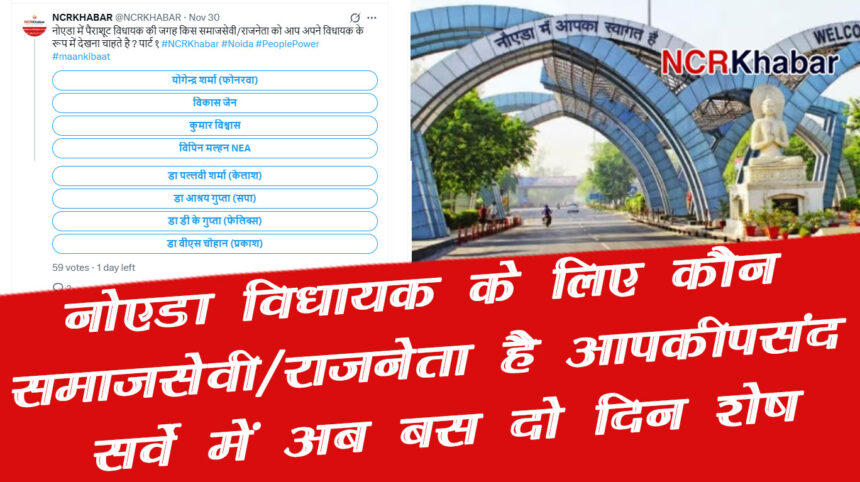 who should be noida MLA