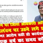 Questions are being raised over the suspension of the district excise officer for overcharging