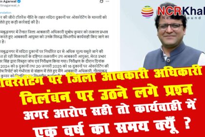 Questions are being raised over the suspension of the district excise officer for overcharging