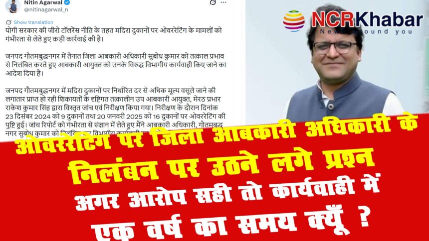 Questions are being raised over the suspension of the district excise officer for overcharging