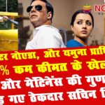 sachin tichkule become friend of leader in gautam budhh nagar