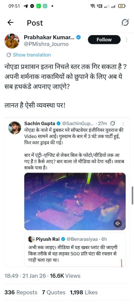 युवराज को किसने मारा ? युवराज केस में सरकार, पुलिस, प्रशासन और प्राधिकरण के बचाव में दिए जा रहे तर्क कहीं उल्टे ना पड़ जाए 2 screenshot 2026 01 22 09 52 04 39665790129208482383