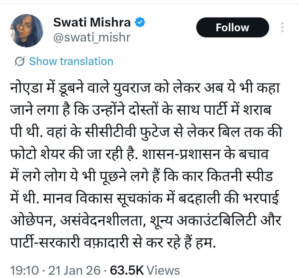 युवराज को किसने मारा ? युवराज केस में सरकार, पुलिस, प्रशासन और प्राधिकरण के बचाव में दिए जा रहे तर्क कहीं उल्टे ना पड़ जाए 4 screenshot 2026 01 22 10 09 46 94 0b2fce7a16bf2b728d6ffa28c8d60efb6536986760188458058