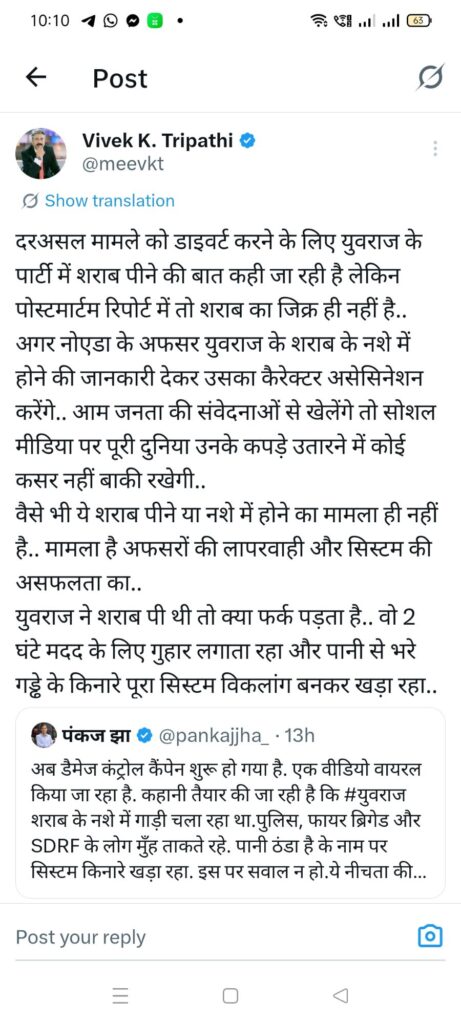 युवराज को किसने मारा ? युवराज केस में सरकार, पुलिस, प्रशासन और प्राधिकरण के बचाव में दिए जा रहे तर्क कहीं उल्टे ना पड़ जाए 3 screenshot 2026 01 22 10 10 39 44 0b2fce7a16bf2b728d6ffa28c8d60efb4296327372059694921