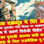 wi savarn virodhi pda raily become nightmere for akhilesh yadav