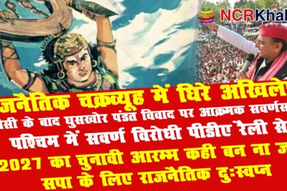 wi savarn virodhi pda raily become nightmere for akhilesh yadav