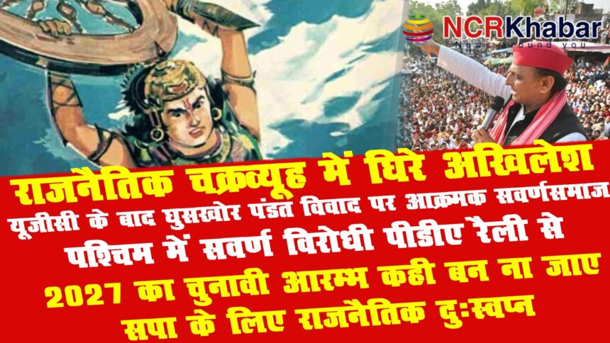 wi savarn virodhi pda raily become nightmere for akhilesh yadav