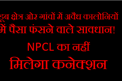 NPCL