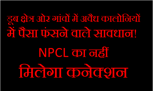 NPCL