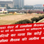 ramleela maidan on greter noida west