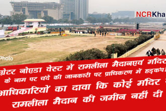 ramleela maidan on greter noida west