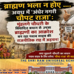 avadh ki katha